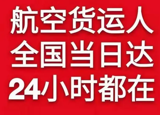 惠州空运公司货物、航空货运:物流行业各岗位招聘